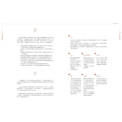 純露芳療全書：涵養植物靈魂的能量之水，療癒身心的生命之泉（二版）